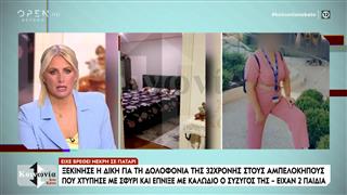 Γυναικοκτονία στους Αμπελόκηπους- Εκλεισε τη σορό της συζύγου του στο πατάρι