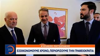 Μητσοτάκης: «Εξοικονομούμε χρόνο,περιορίζουμε τη γραφειοκρατία»