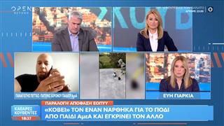 ΕΟΠΥΥ: «Κόβει» τον έναν νάρθηκα για το πόδι απο παιδί ΑμεΑ και εγκρίνει τον άλλο