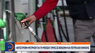Αντίστροφη μέτρηση για τη μείωση τιμής σε βενζίνη και πετρέλαιο κίνησης