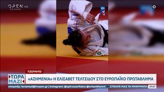 Η Ελισάβετ Τελτσίδου κατέκτησε το ασημένιο μετάλλιο στο Ευρωπαϊκό Πρωτάθλημα Τζούντο 
