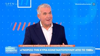 Κυριαζίδης: «Οι 11 λέξεις που είπα στην Κωνσταντοπούλου θα μπορούσαν να ήταν ευχή»