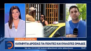 Καύσωνας: 39 βαθμοί στην Αθήνα – Μέτρα προστασίας.