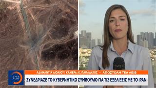 Τηρείται η έυθραυστη εκεχειρία μεταξύ Ισραήλ - Ιράν