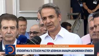 Μητσοτάκης: «Επισκέφτηκα τα στελέχη μας που δέχθηκαν άνανδρη δολοφονική επίθεση»