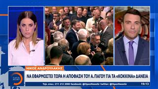 Σύγκρουση για την οικονομία και τα «κόκκινα δάνεια»