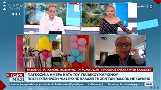 15 Φεβρουαρίου-Παγκόσμια Ημέρα Κατά του Παιδικού Καρκίνου