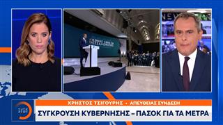 Σύγκρουση κυβέρνησης - ΠΑΣΟΚ για τα μέτρα