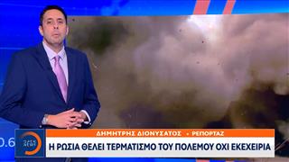 Η Ρωσία θέλει τερματισμό του πολέμου, όχι εκεχειρία