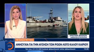 Ανησυχία για την νέα αύξηση των μεταναστευτικών ροών