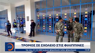 Φιλιππίνες: Μαθητής άνοιξε πυρ σε σχολείο – 2 νεκροί