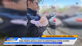 Άλιμος: Βρέφος βρέθηκε σε μαύρη σακούλα δίπλα σε κάδο απορριμμάτων