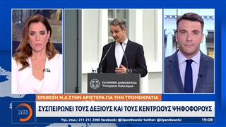 Κυβέρνηση: Η Αριστερά έχει επιδείξει ανοχή στη βία