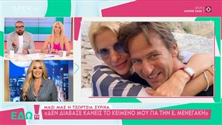 Τζώρτζια Συρίχα: «Δεν επιβεβαίωσα ποτέ την είδηση χωρισμού»