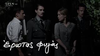 Έρωτας φυγάς | Κύκλος 2, επεισόδιο 1 και 2