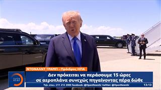 Τραμπ: Aκύρωσα τις συνομιλίες, οι Ιρανοί μου έδωσαν ένα κομμάτι χαρτί