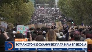 Μπιλμπάο: Επεισόδια με κουκουλοφόρους, οδοφράγματα και εμπρησμοί
