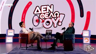 Είναι δεξιός ο Άγνωστος Στρατιώτης; | Δεν θέλω ου! (EP3)