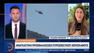 Αναγκαστική προσθαλάσσωση για πυροσβεστικό αεροσκάφος Air Tractor