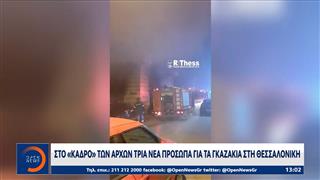 Θεσσαλονίκη: Στο «κάδρο» των αρχών τρια νέα πρόσωπα για τα γκαζάκια