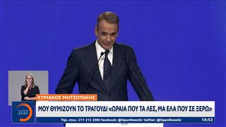 «Πυρά» Μητσοτάκη στην αντιπολίτευση: Η αφιέρωση στον Αλέξη Τσίπρα και η ακατάσχετη παροχολογία