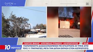 Ασπρόπυργος: Βομβαρδισμένο τοπίο το εργοστάσιο μετά την έκρηξη