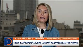 Τραμπ: Απαγόρευσα στο Ισραήλ να βομβαρδίσει τον Λίβανο