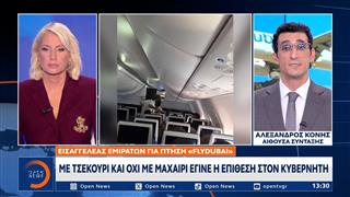 Πτήση Flydubai: Με τσεκούρι και όχι μαχαίρι έγινε η επίθεση στον κυβερνήτη