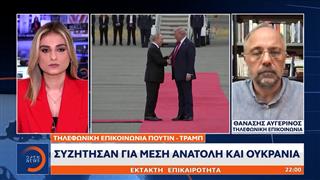 Επικοινωνία Τραμπ - Πούτιν για πρώτη φορά μετά την έναρξη του πολέμου