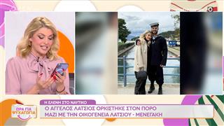 «Η Ελένη στο Ναυτικό»