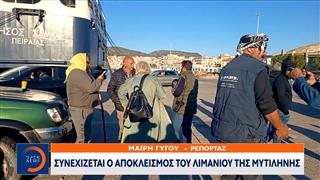 Λέσβος: Αποκλεισμός στο λιμάνι από τους κτηνοτρόφους - Ζητούν σαφές χρονοδιάγραμμα πληρωμών