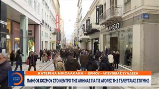 Σε εορταστικό κλίμα είναι η αγορά σε Αθήνα και Θεσσαλονίκη