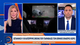 Συναγερμός στην Ρουμανία με drone που παραβίασε τον εθνικό εναέριο χώρο της