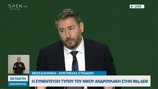 Συνέντευξη Τύπου Ν. Ανδρουλάκη στην 90ή ΔΕΘ: «Αλλάζουμε το τοπίο στο ιδιωτικό χρέος»