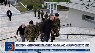 Επίσκεψη Μητσοτάκη σε τελωνείο και φυλάκιο με αναφορές στο 2020