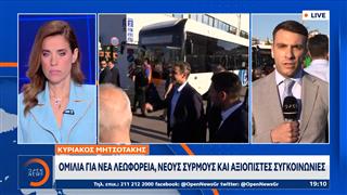 Κυριάκος Μητσοτάκης: Ομιλία για νέα λεωφορεία, νέους συρμούς και αξιόπιστες συγκοινωνίες