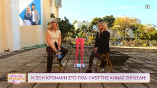 Ζ.Κρονάκη: «Δεν πίστευα ποτέ πως θα μπορούσα να κάνω ψυχαγωγική εκπομπή»