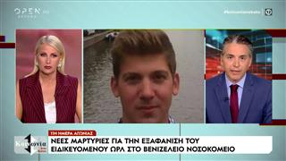 Οι τελευταίες εξελίξεις στην εξαφάνιση του ιατρού στην Κρήτη