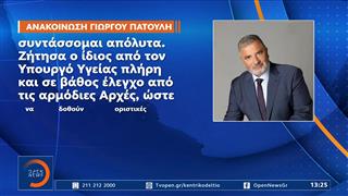 Στο «μικροσκόπιο» οι επιχειρηματικές δραστηριότητες του Πατούλη