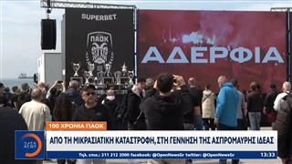 100 χρόνια ΠΑΟΚ: Από τη Μικρασιατική Καταστροφή, στη γέννηση της ασπρόμαυρης ιδέας