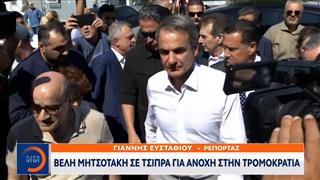 «Βέλη» Μητσοτάκη σε Τσίπρα για ανοχή στην τρομοκρατία