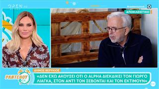 Δ.Βερύκιος:«Τα δέκα λεπτά που μου δίνουν στο ''Happy day'' είναι πολλά»