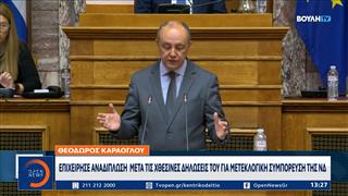 Θ. Καραόγλου: Επιχείρησε αναδίπλωση μετά τις χθεσινές δηλώσεις του για μετεκλογική συμπόρευση της ΝΔ