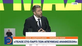 Ομιλία Ν. Ανδρουλάκη στην 90ή ΔΕΘ | Τέλος στο πάρτι των απευθείας αναθέσεων