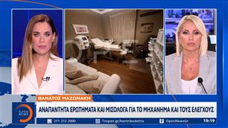 Μαζωνάκης: «Αναπάντητα ερωτήματα και μισόλογα για το μηχάνημα και τους ελέγχους»