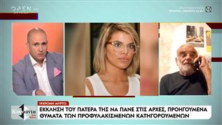 Πατέρας 19χρονης Μυρτούς: «Την άφησαν να ξεψυχήσει για να μην ενοχοποιηθούν»