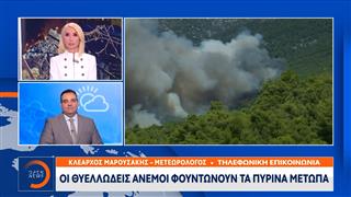 Οι θυελλώδεις άνεμοι φουντώνουν τα πύρινα μέτωπα