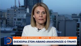 Εκεχειρία 10 ημερών μεταξύ Λιβάνου και Ισραήλ ανακοίνωσε ο Τραμπ
