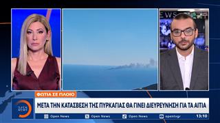 Φωτιά σε πλοίο - Μετά την κατάσβεση της πυρκαγιάς θα γίνει διερεύνηση για τα αίτια