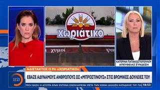 Ιδιοκτήτης «Χωριάτικο»: Έβαζε αδύναμους ανθρώπους ως «μπροστινούς» στις βρώμικες δουλειές του
